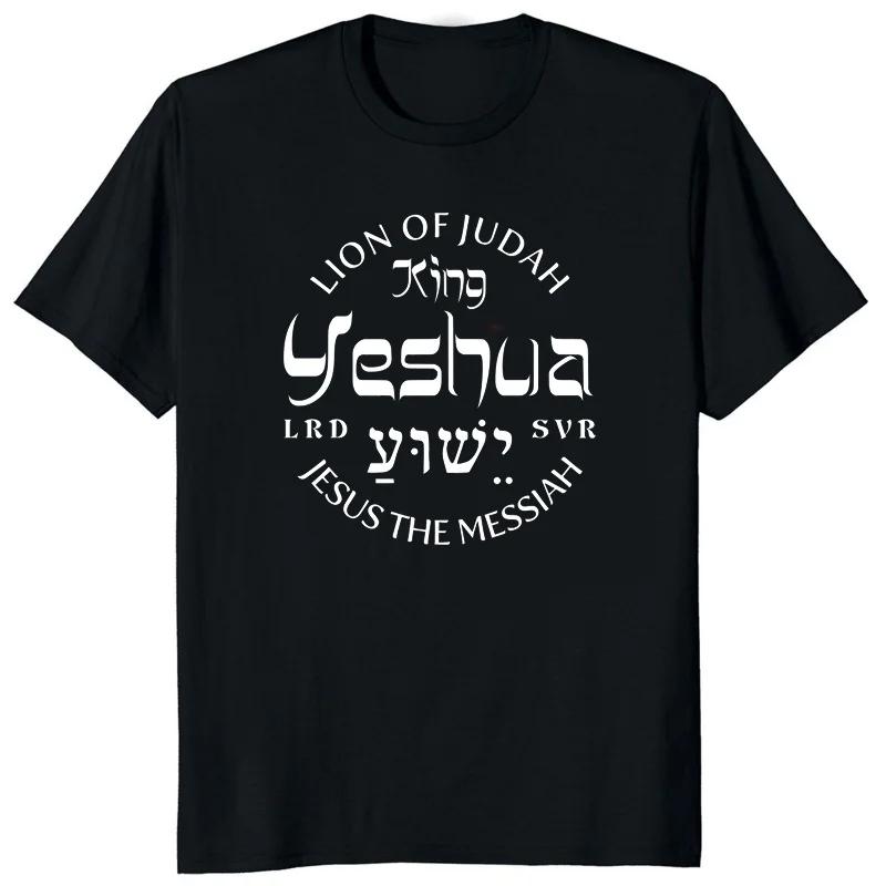 Yeshua Hebrew Name of Jesus Christian Messianic O-Neck Letters T Shirt Men Casual Graphic Tees Tops Camiseta Hombre Streetwear