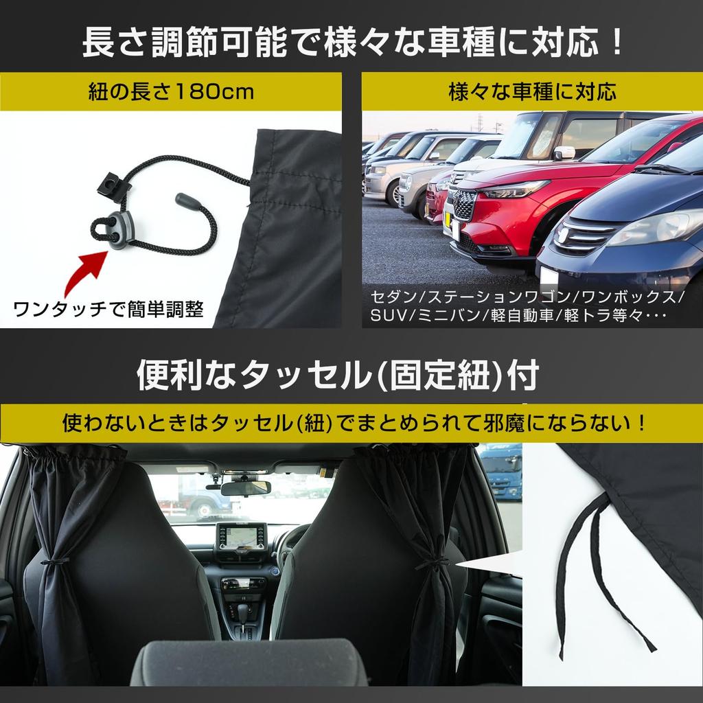 [Privacy Protection] Car Curtain, Easy Installation, Light Blocking, Length Adjustment, UV Protection, Sleeping In