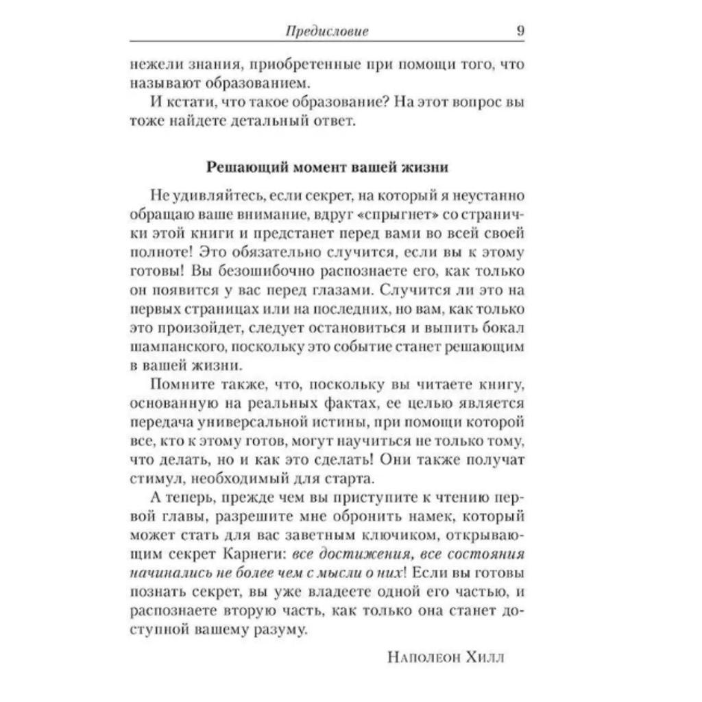 Думай и богатей/Думай и богатей.