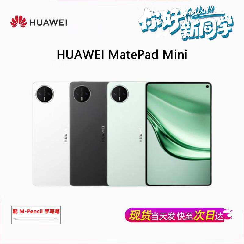 Huawei MatePad Mini 8.8-inch Tablet (CN version)