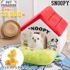 Pet Paradise Snoopy Dog Pet Dome Bed Indoor Room Cat House Red Roof Small 633-33543
