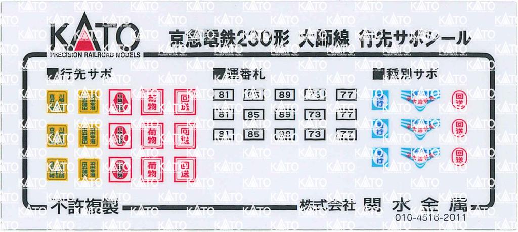 KATO N Gauge Keikyu Corporation Type 230 Daishi Line Set Railway Model Train 4-car 10-1625