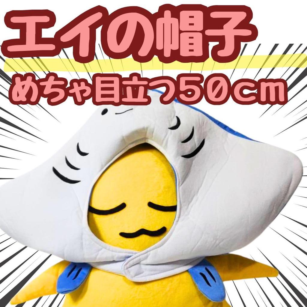 Шляпа Скат Косплей Плюшевый Головной Убор для Детей и 54см Отечественный 5 Взрослых, (Японская модель) [Только слева]