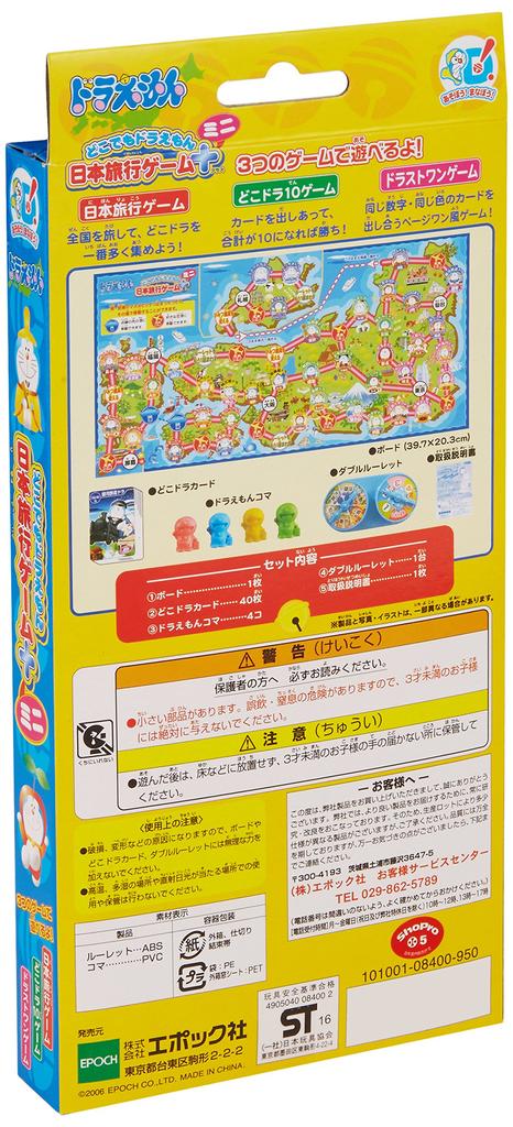 Doraemon Anywhere Japan Travel Game Mini +