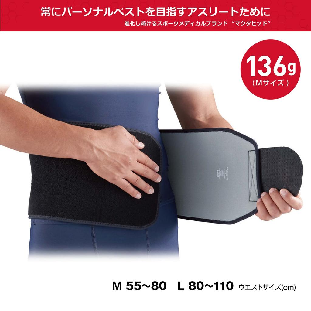 Официальный поясничный бандаж McDavid, любимый игроком Tokyo Yakult Swallows Тэцуто, и поддержка для комфорта. Идеально подходит для повседневного использования и Пояс, Ямада.