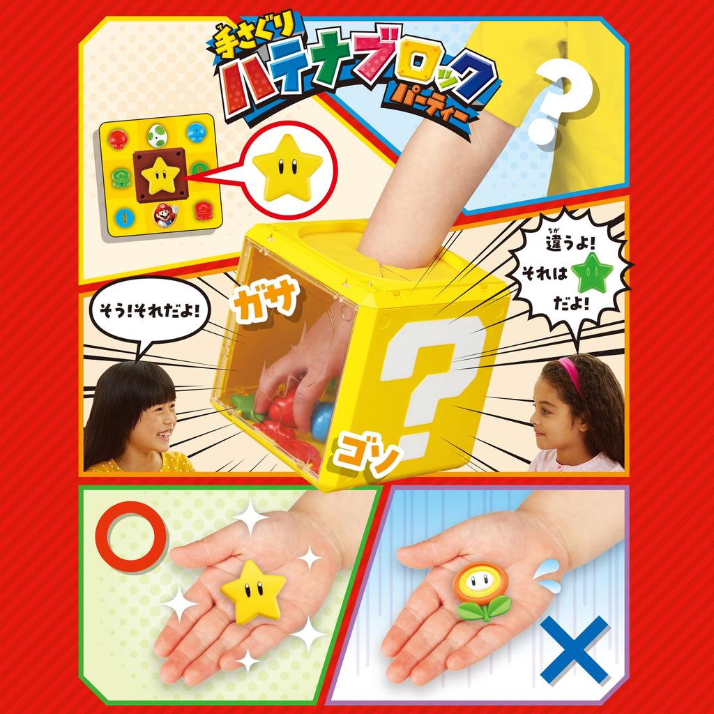 EPOCH Mario Hand Groping Hatena Block Toy Awards 2024 Категория «Разнообразие», сертификат ST Mark, игрушечная игра для детей от 4 лет и старше, количество от 1 до 6