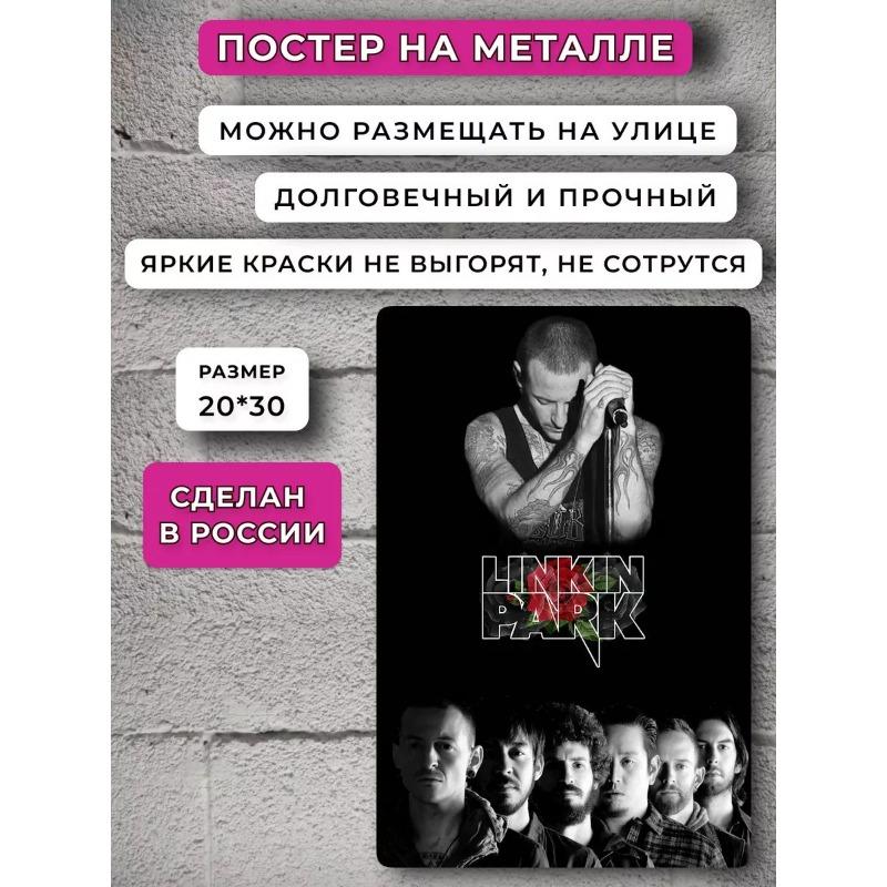 Металлическая табличка Linkin Park, Винтажный постер группы, Настенное искусство