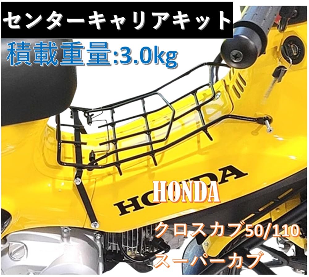 Center Carrier Kit for Honda Super Cub 50/110 and Cross Cub 50/110, Black Painted, Aftermarket Part