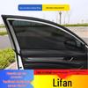 Автомобильные солнцезащитные шторки, специально разработанные для Lifan X60, Maiwei, 320, 520i, Xuanlang и Letu
