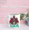 Кружка Игра в кальмара с принтом керамическая чашка Squid Game 330 мл 