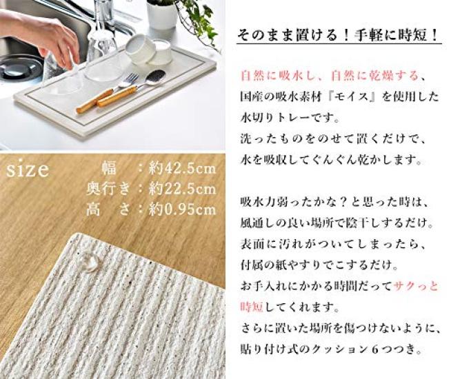 Be Worth Style Be Worth Selection Replacement Tray KAWAKI Dish Rack Freestanding Replacement Domestic Material Absorbent Tray Diatomaceous Earth Made