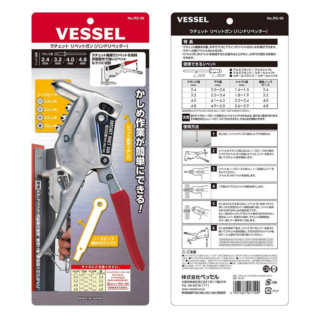 Заклепочный пистолет с храповым механизмом VESSEL RG-95