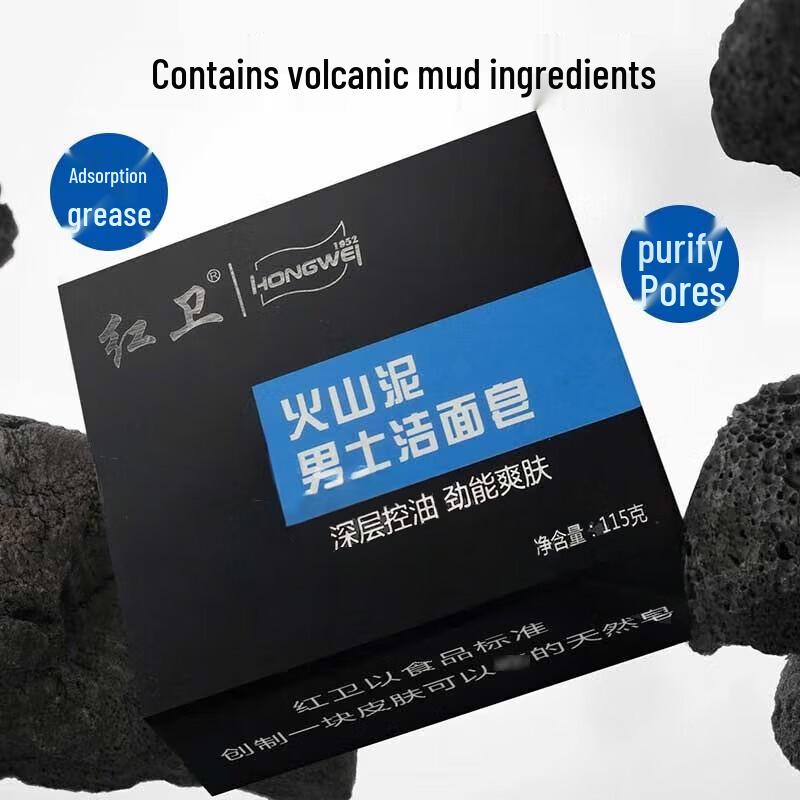 Hongwei Volcanic Mud Men's Facial Cleansing Soap