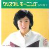 7inch Record YUKO ISHIKAWA - Crystal Morning / Fuyu No Kehai RD2008 RADIO CITY 1979 Japan Japanese Pop Star Used