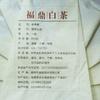 2020 FuDing "Lao Shou Mei"  White Tea High Mountain Bai Cha White Chinese Tea From FuJian 350g