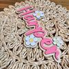Customized Wooden Name Tag with Daisy Design - Personalized "Harper" Purple Letters and Floral Decoration, Suitable for Baby Roo