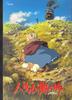 Movie Pamphlet "Howl's Moving Castle" Original Story by Diana Wynne Jones Director: Hayao Miyazaki