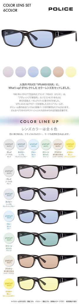 Glasses Frame Sunglasses Color Lens Set VPL660J 02GR 55 Degreeless Blue Lens [Police]