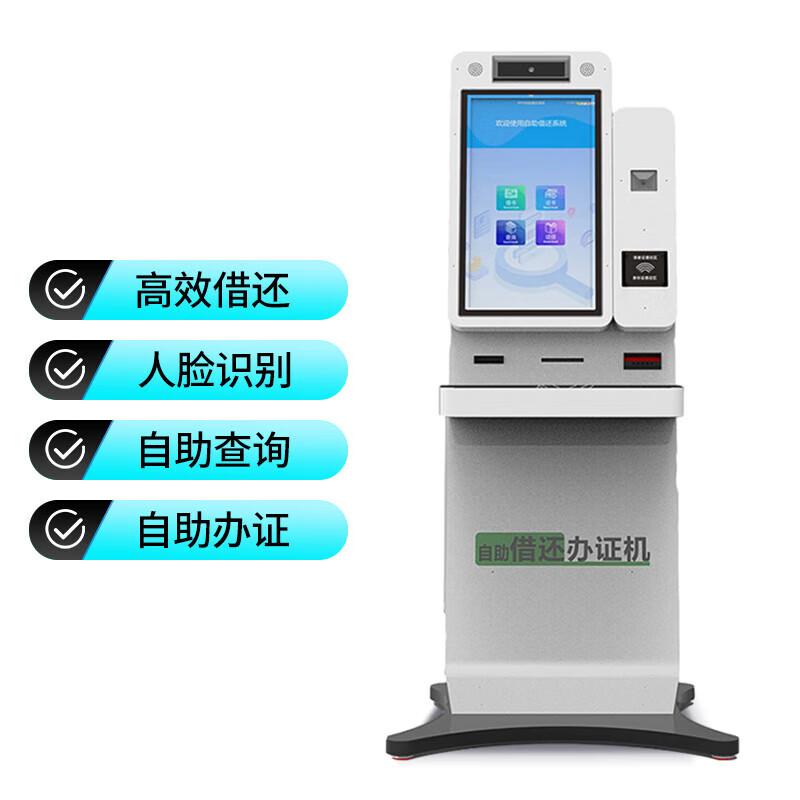 Automated Library Self-Service Kiosk (CN version)