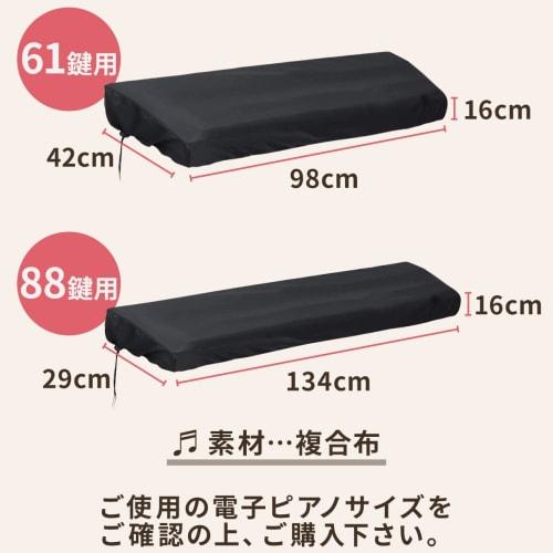 Dodtazz Electronic Piano Keyboard Cover, Black, Adjustable, Soft and Smooth Fabric, Protective Piano Cover (88 Keys)
