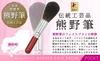 Беличья мягкая на успокаивающей кисти Hakuundo Kumano Foundation Makeup Cheek Powder Face Soft Powder Maruhei [Натуральные волосы, кожа, кончики] Кисть, Кисть,