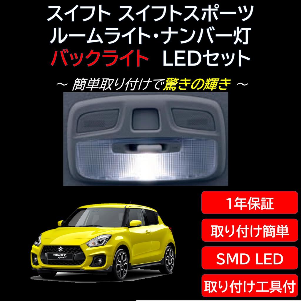 Универсальный продукт (Внутреннее освещение + Освещение номерного знака + Задняя подсветка) Swift Sport LED 6 шт.