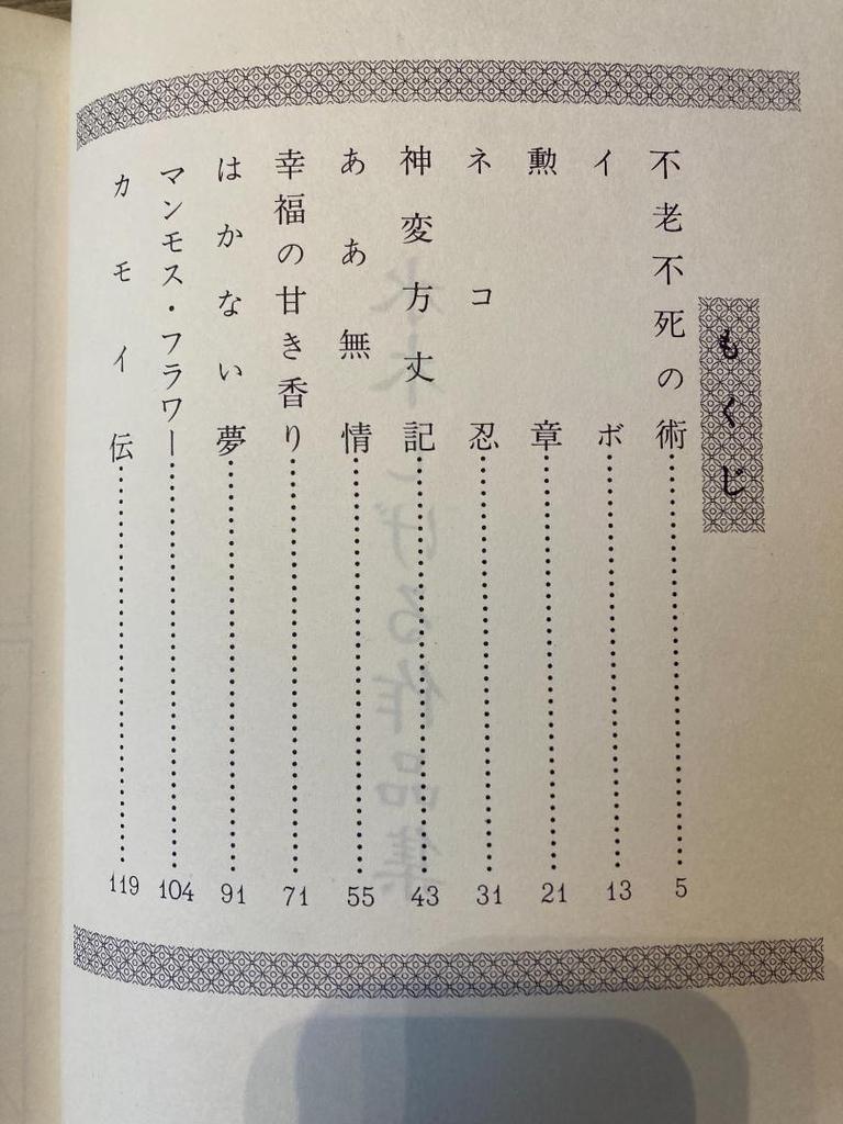 [USED] Mizuki Shigeru Works Collection 1969 First Edition