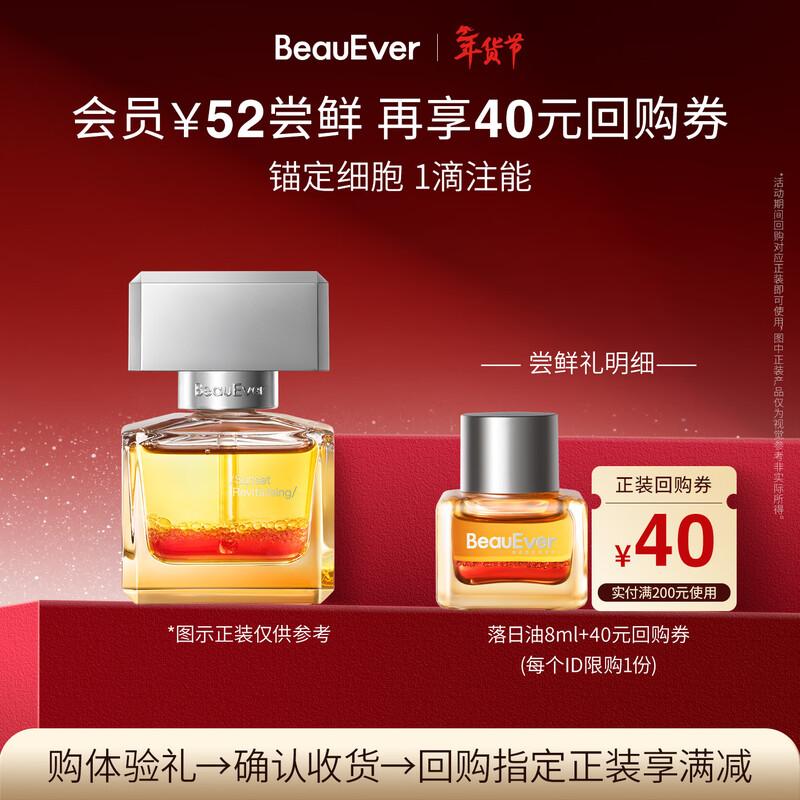 BeauEver Sunset Revitalizing Anti-Aging Essence Oil