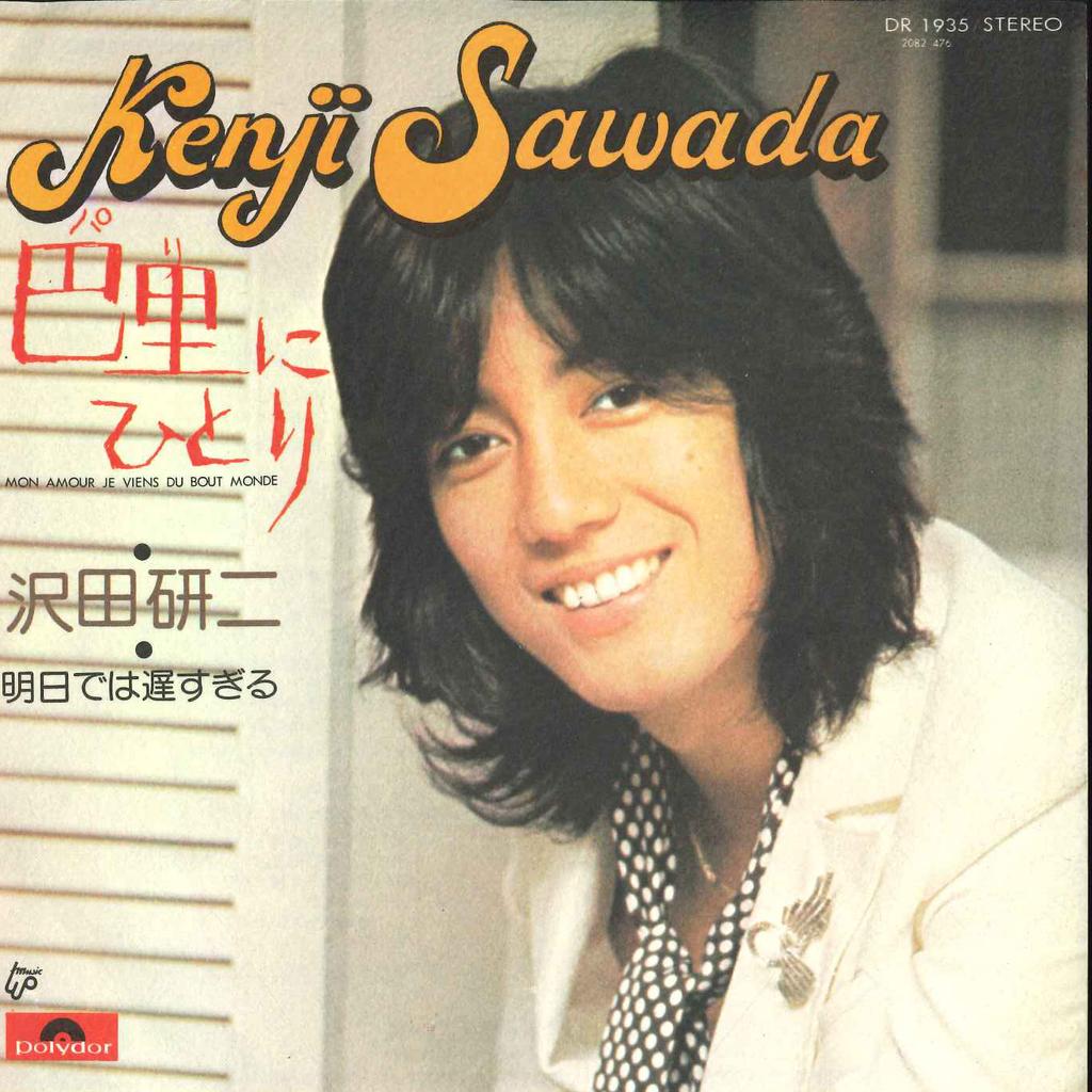 7inch Record KENJI SAWADA - Paris Ni Hitori / Asu Deha Ososugir DR1935 POLYDOR 1975 Japan Japanese Pop/Rock Used