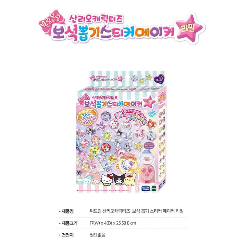 Toytron WeDream Sanrio Characters Jewelry Sticker Maker Refill (36 Sheets)
