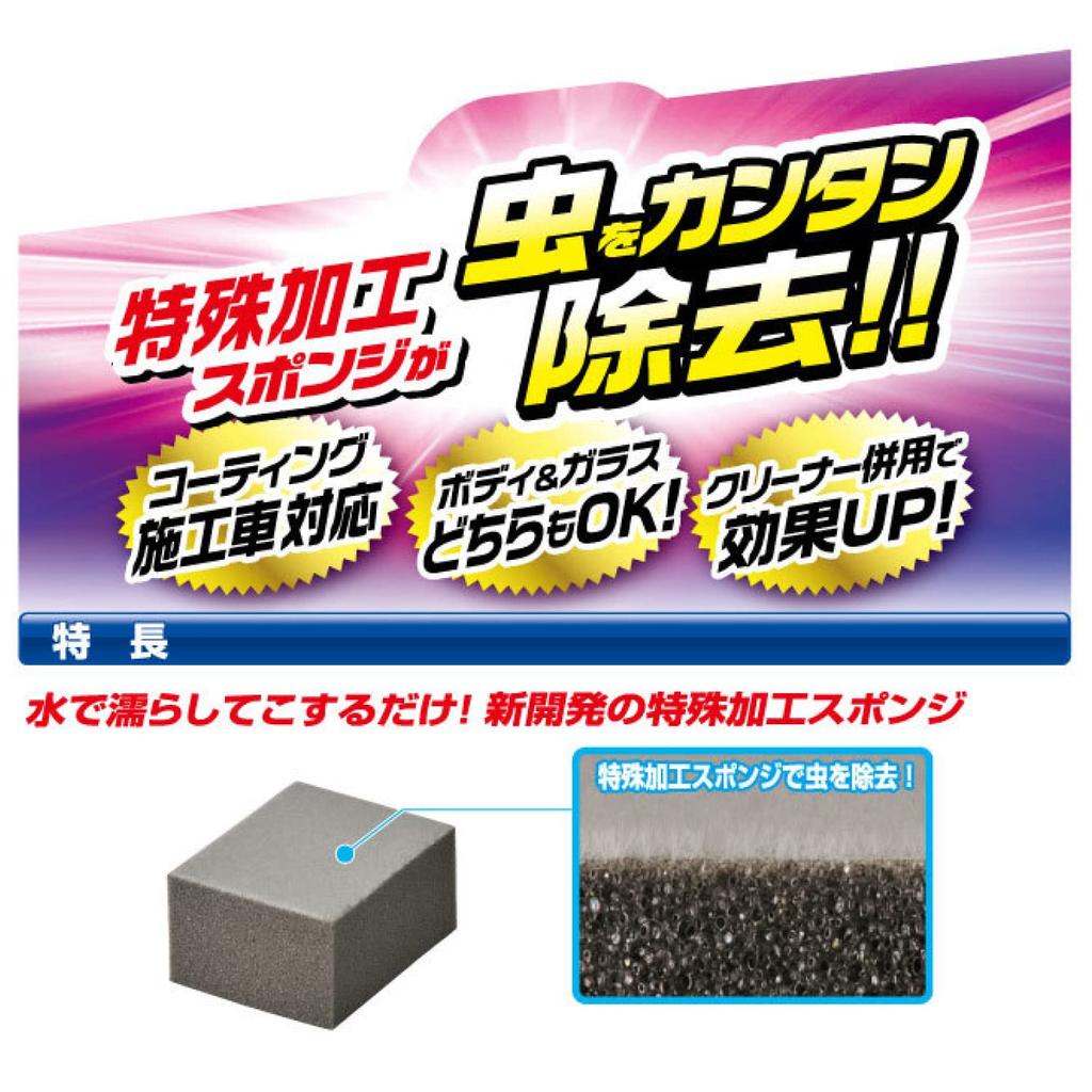 Carmate Purple Magic Очиститель кузова автомобиля с губкой для отталкивания насекомых C80