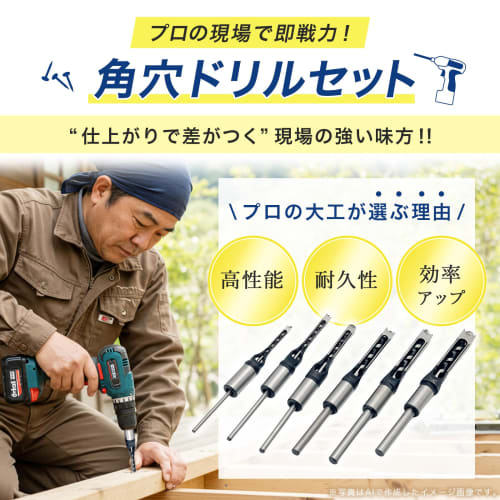 FUKUMIDO Square Hole Drill, Woodworking Drill Chuck, Wood Chisel, Carpentry Tool, Hex Chisel, Square Chisel, Drill Bit, Furniture, Mortise, Set of 6