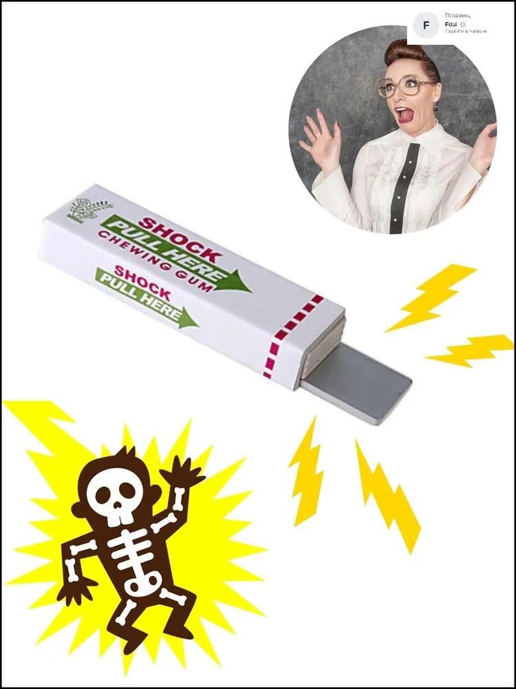 Электрическая Жевательная , Розыгрышная Игрушка, Которая Бьет Током Людей.