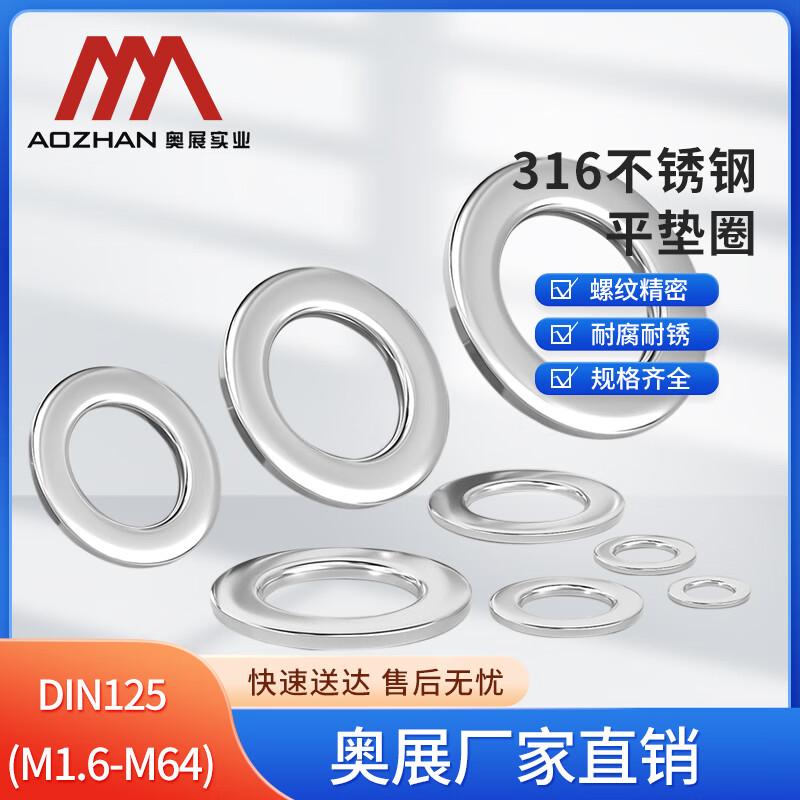 Aozhan Плоская шайба из нержавеющей стали 316 DIN125