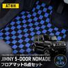 YOURS Jimny Nomad Floor Set Blue x Pad Type and Rear Seat Floor Scratch Cover Custom Dress JIMNY NOMADE S 5-Door Mats, 5-Piece [Automatic