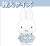 Miffy Extra Large Plush Toy Birthday 2022