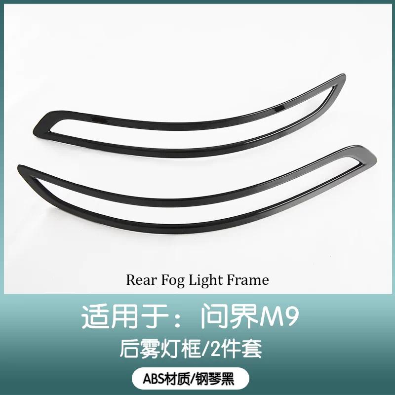 For AITO 9 Medium Net Accessories Front Face Rearview Mirror Protective Case Fuel Tank Cover Exterior Modification Accessories