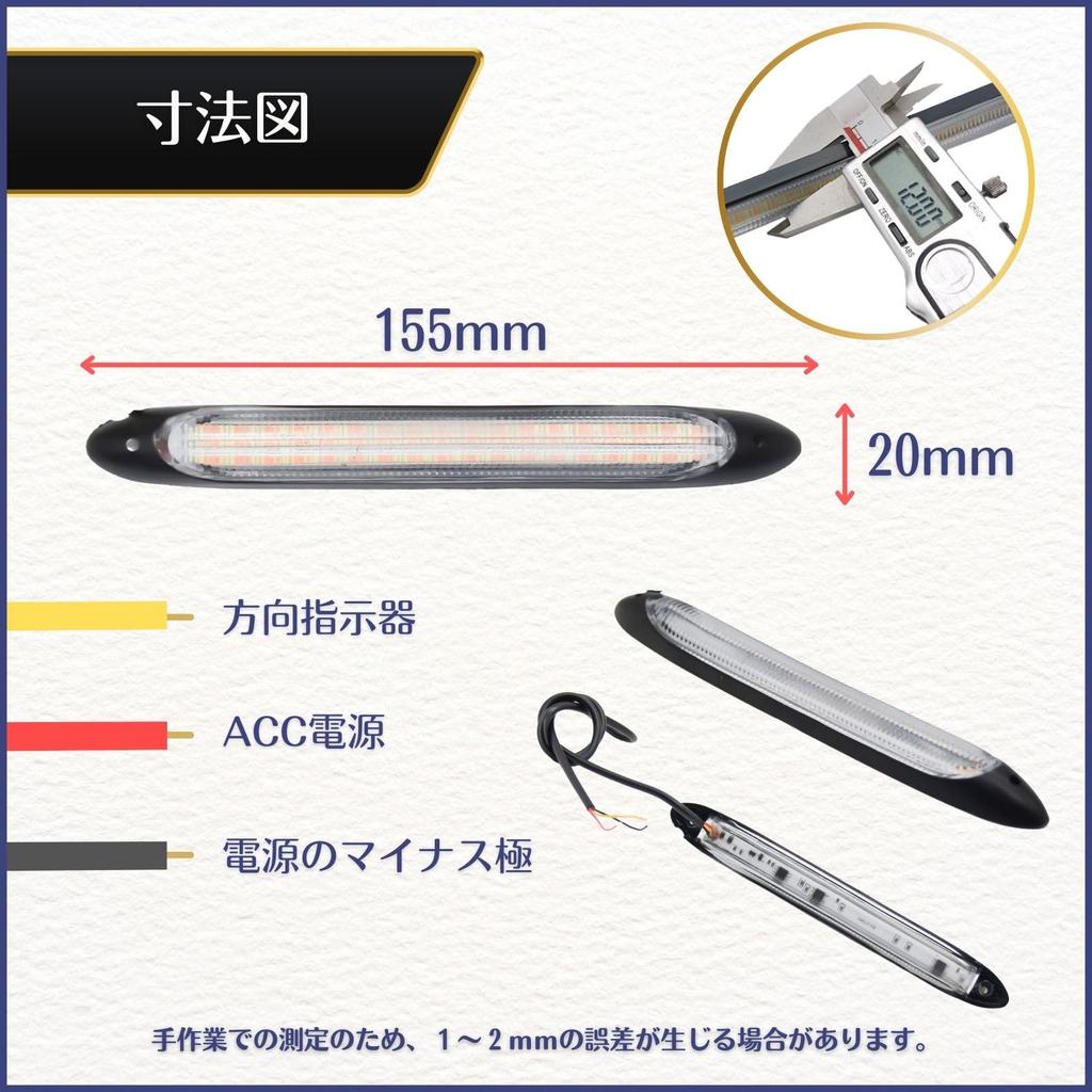 Calm wish Последовательный указатель поворота Дневная лента, Светодиод, Бегущий свет, Красный, Янтарный, Переключаемый, 2