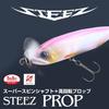 Daiwa Bass Lure STEEZ Prop 170F Natural Ghost Shad