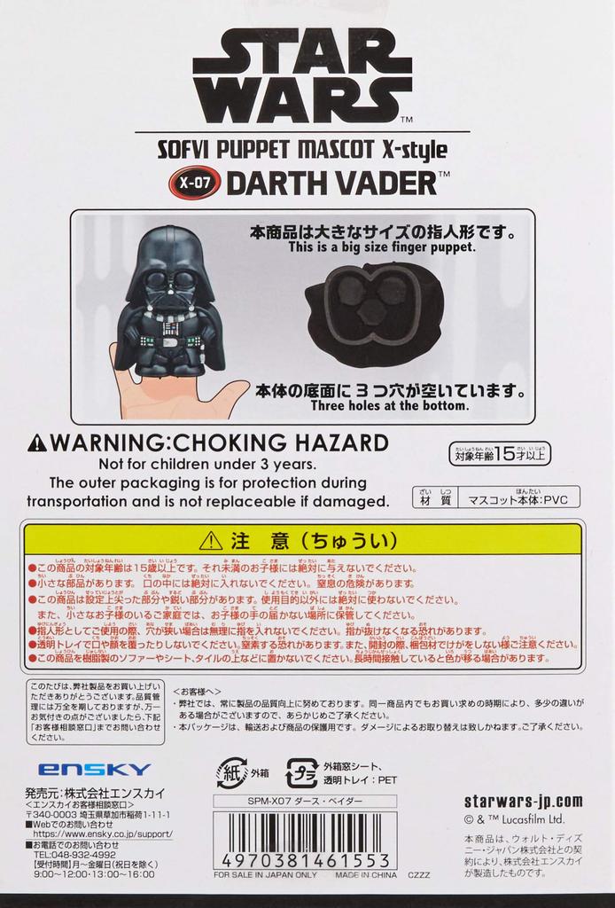 Star Wars Darth Vader Soft Vinyl Puppet Mascot X-STYLE SPM-X07