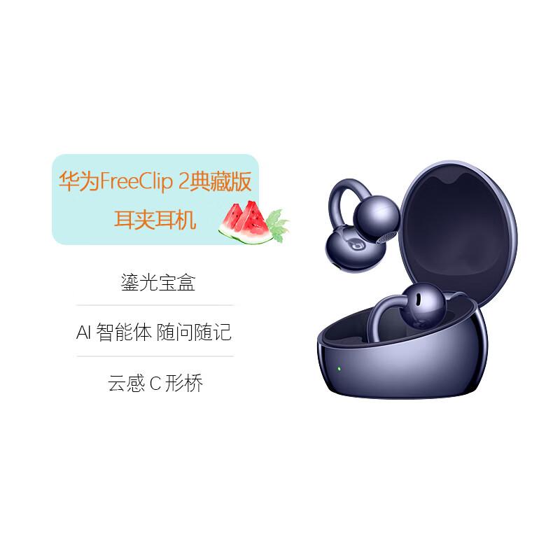 Huawei Беспроводные Bluetooth-наушники FreeClip 2, открытого типа, Коллекционное издание