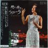 Виниловая пластинка YOKO KISHI Memories of Solenzara Yoko Kishi SKK361 KING 1967 Япония Японская ЭнкаТрадиционная Б/у