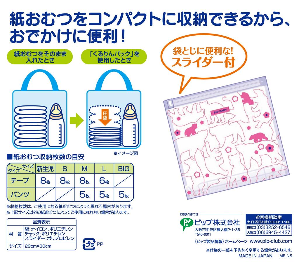 PIP BABY Одноразовый компрессионный мешок для подгузников Kururin упаковка 2 шт ODK06