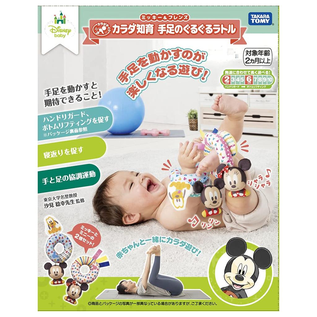 Disney Body Education Hand and Foot Rattle/Mickey & Friends