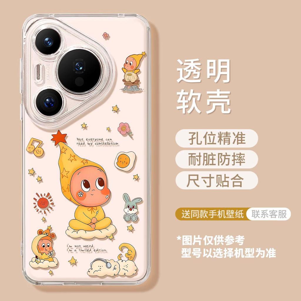 Чехол для мобильного телефона с ремешком, подходит для Huawei pura90promax желтая кукла 80ultra прозрачный 70 мягкий 60 комплектов