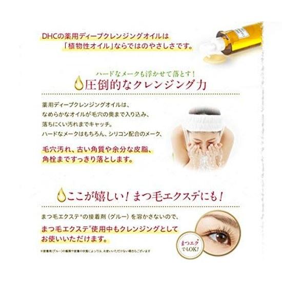 DHC Medicinal Deep Cleansing Oil (L) ( 5)