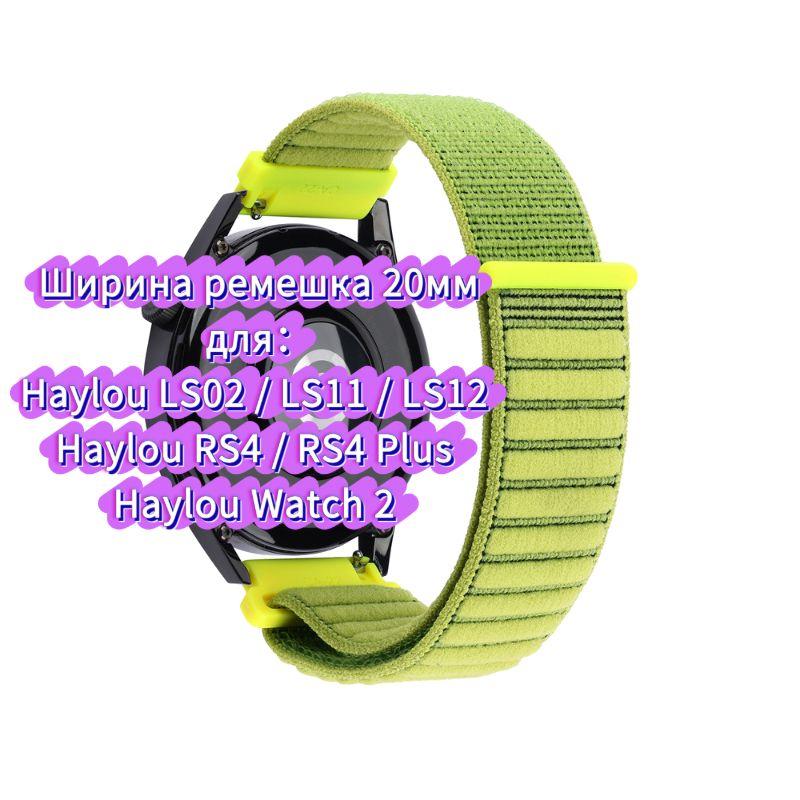 Нейлоновый ремешок для часов Haylou 4 4S S6 S8 R8 RS5 RS4 plus max, ремешок для часов Haylou Solar 5 Ultra/IRON N1 Neo LS12 LS11 дышащий браслет