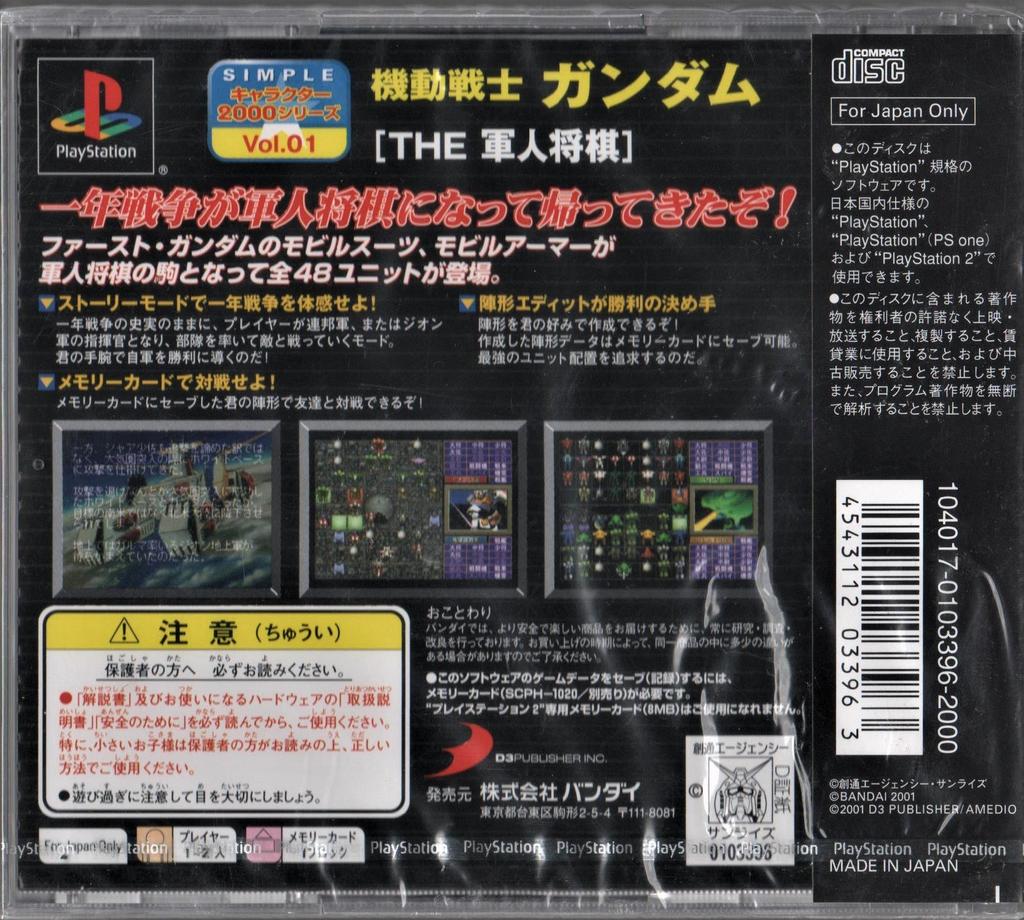 SIMPLE Character 2000 Series Vol.1 Mobile Suit Gundam THE Military Shogi