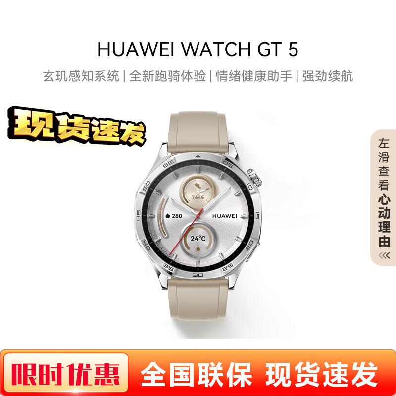 Huawei WATCH GT 5 (Китайская версия)
