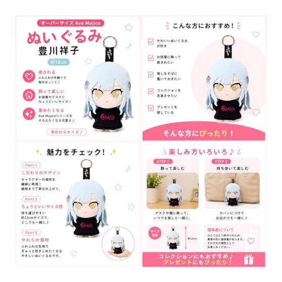 Плюшевая игрушка Toyokawa Sachiko, Оверсайз, Ave Mujica, Приблизительно 13 см, Официальная
